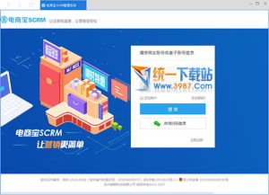 電商寶SCRM V1.0官方最新版 企業(yè)客戶關(guān)系管理的得力助手