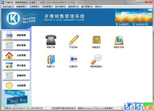 開(kāi)博銷售管理軟件下載 v6.0 官方免費(fèi)版及南寧辦公軟件服務(wù)介紹