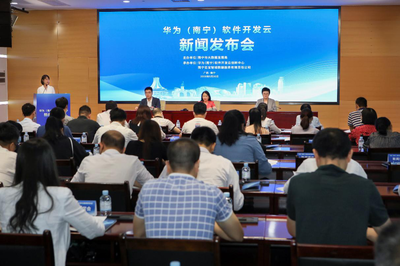 華為(南寧)軟件開發云新聞發布會 推動辦公軟件創新與區域數字化轉型